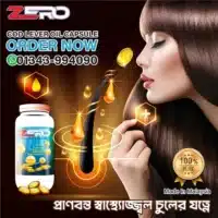 🟢 Zero Cod Liver Oil Capsule চুলের ঘনত্ব ও স্বাস্থ্য ফিরিয়ে আনতে প্রাকৃতিক সমাধান