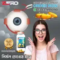 🟢 Zero Cod Liver Oil Capsule চোখের যত্নে সামুদ্রিক উপাদানে সমৃদ্ধ প্রাকৃতিক সমাধান